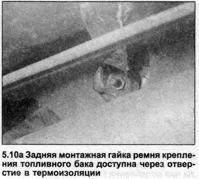 10. Открутите гайки, крепящие ремни к днищу, и снимите ремни (см. иллюстрации).
