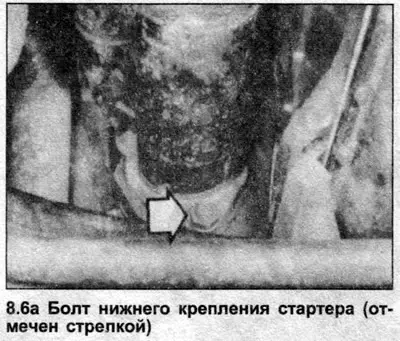 6. Открутите монтажные болты, и снимите стартер вниз с двигателя и трансмиссии. Обратите внимание,…