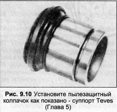 8. Установите пылезащитный колпачок на поршень, как показано на Рис. 9.10, подведите поршень к…