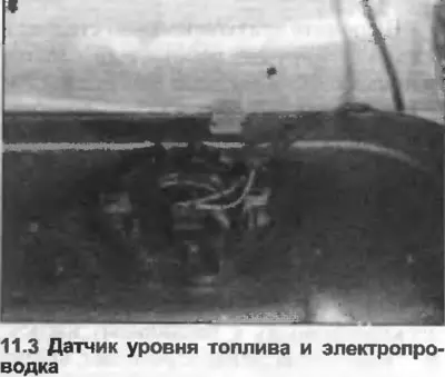3. Изключете кабелите от сензора за ниво на горивото (снимка).