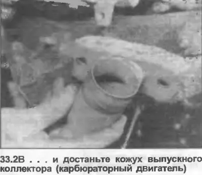 2. Открутите гайки и снимите кожух выпускного коллектора (фото). Отсоедините теплый воздушный шланг.
