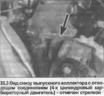 3. Открутите отводящую выхлопную трубу от коллектора и снимите прокладку (фото). Где оборудовано,…