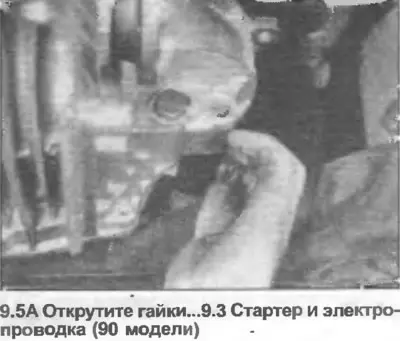 5. Открутите монтажные гайки/болты и достаньте стартер (фото).