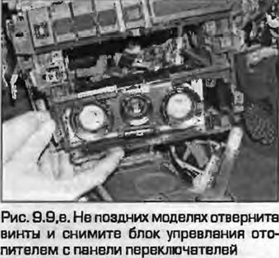 9. Отстранете винтовете и отстранете панела с превключватели на централната конзола. Блокът за…