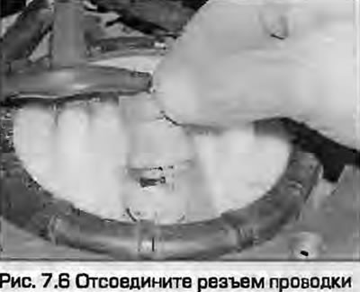 6. Адлучыце электрычны раз'ём ад блока помпы/датчыка (мал. 7.6).