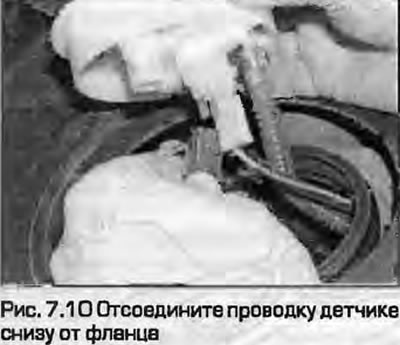 10. Адлучыце праводку датчыка і вызваліце яе ад фланца (мал. 7.10).
