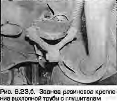 23. Odvojite gumene nosače cijevi i uklonite ih ispod automobila (crtež. 6.23, a, b).