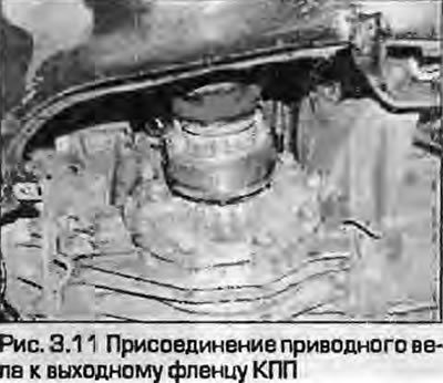 11. Как описано в главе 8 отсоедините приводные валы от фланцев КПП (рис. 3.11). Уложите валы не…