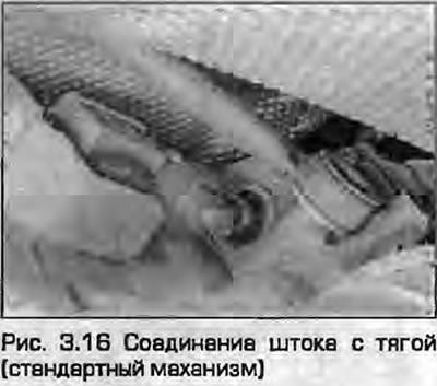 16. Отверните болт и отсоедините тягу переключения от КПП (рис. 3.16).