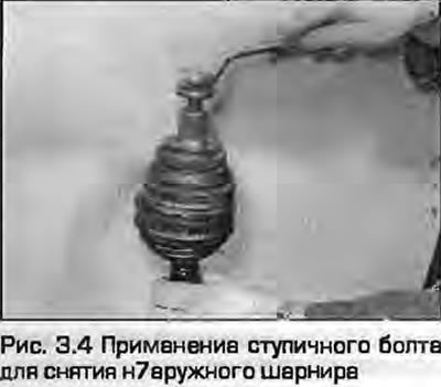 4. Sada trebate ukloniti vanjski spoj s osovine. Za to je najbolje koristiti dugi vijak ili M16…