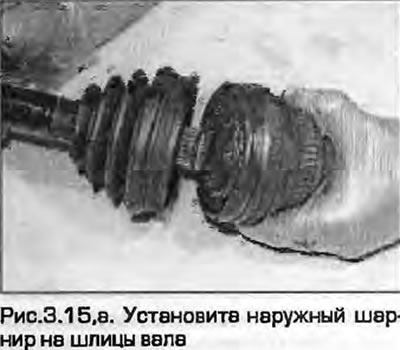 15. Ugradite vanjski zglob na klinove osovine i gurnite ga dok se ne zaustavi uz pričvrsni prsten.…