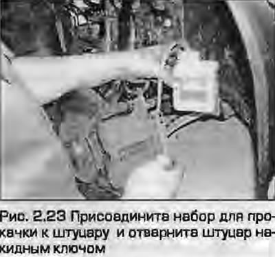 23. Ovaj uređaj je pričvršćen na nazuvicu za odzračivanje i odvrnut. Sjednite za volan, naglo…