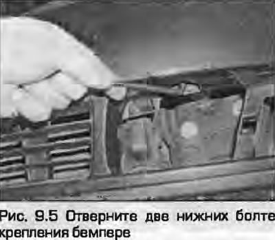 5. Odvijte dva vijka za pričvršćivanje donjeg odbojnika (Sl. 9.5).