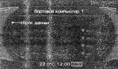 Дисплей MMI: бортовий комп'ютер.