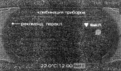 Дисплей: увімкнення/вимкнення індикації рекомендованої передачі.