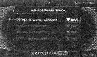 Дисплей: меню «Центральний замок».