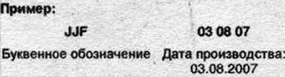 Літарнае абазначэнне «стрэлка А» і дата вытворчасці КП «стрэлка В»