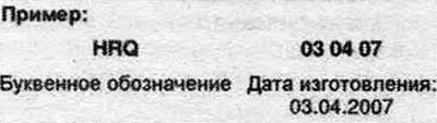 Літарнае абазначэнне «стрэлка А» і дата вытворчасці КП «стрэлка В»