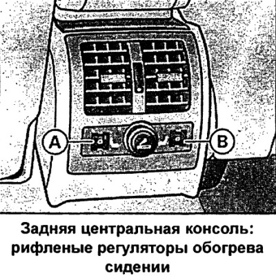Для включения и регулирования обогрева сиденья водителя или переднего пассажира вращать рифленый…