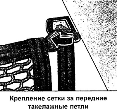 Предохранительной сеткой можно эффективно и надежно крепить груз.