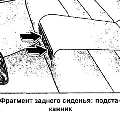 Для установки подстаканника в исходное положение задвинуть его полностью назад до момента фиксации.