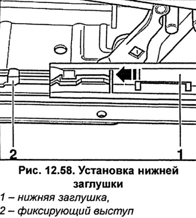 Поставете долния щепсел 1 (фиг. 12.58) толкова далеч по посока на стрелката, че заключващата…